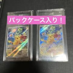 みんなでぼうけん ピカチュウ 未開封 2枚セット
