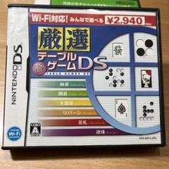 Wi-Fi対応 厳選 テーブルゲームDS