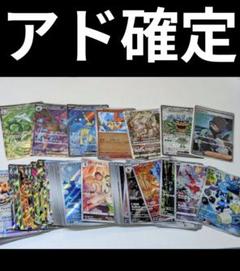 ポケモンカード 引退品 まとめ売り アド確定 SAR SR AR マスボミラー