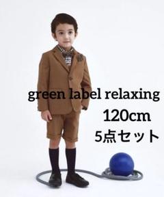 2025年最新】入学式 120 男の子 グリーンレーベルの人気アイテム