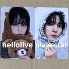 ATEEZ ユノ トレカ makestar hellolive セット