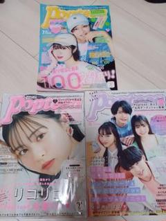 Popteen　夏号