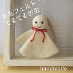 ぽんちゃん様　梅雨作品　羊毛フェルト ぽんちゃん様梅雨作品羊毛フェルト