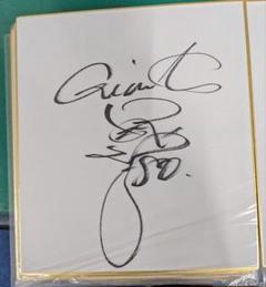 読売ジャイアンツ 巨人 江藤智 直筆サイン 色紙 80 - メルカリ
