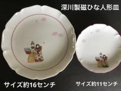2025年最新】深川製磁 雛の人気アイテム - メルカリ