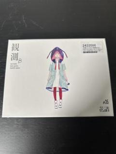 2025年最新】Yahoo!オークション -花譜 観測(音楽)の中古品