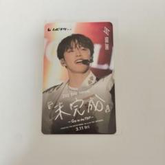 JO1 トレカ セルカ 河野純喜 ムビチケ 使用済