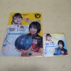 岩渕萌香プロ＆室伏萌プロクリアファイル＆ミニ色紙セット
