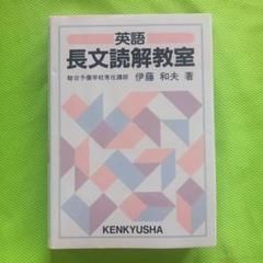 「英文法教室」「英語長文読解教室」セット販売 815bCw3aFRL._UF350,350_QL50_.jpg