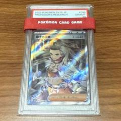 PSA10 博士の研究 SR オーリム博士 ポケモンカードゲーム はかせ 099