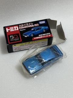 トミカ スカイライン 2000GT-X ブルーメッキ ジャンク 楽天市場】【単品】トミカ 40周年記念 ニッサン スカイライン