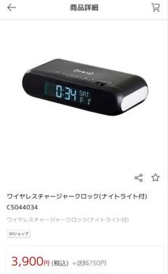 【新品未開封】ワイヤレスチャージャークロック（ナイトライト付）バッソ