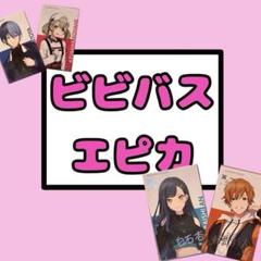 プロセカ Vivid BAD SQUAD ビビバス エピカ まとめ売り