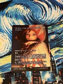 MTG ガーネット・ティル・アレクサンドロス17世 Foil 継承史