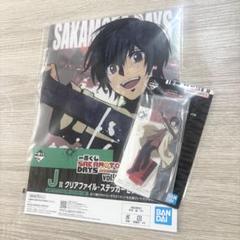 サカモトデイズ 一番くじ 南雲 セット売り クリアファイル