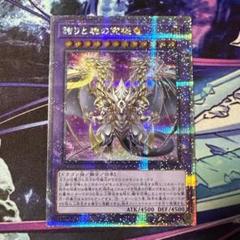 遊戯王　誇りと魂の究極竜 25th クオシクのサムネイル