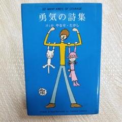 2025年最新】やなせたかし 詩集 サンリオの人気アイテム - メルカリ