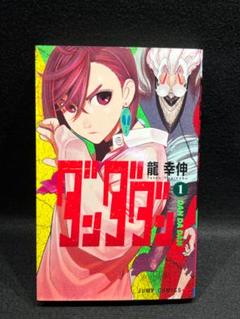 貴重】全巻初版 ダンダダン 全20巻セット 新品未使用品多数