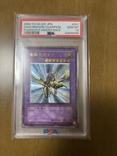 2025年最新】竜騎士ガイア 初期 psa10の人気アイテム - メルカリ