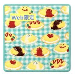 【Web限定♦完売品】未開封／フェイラー 「ハッピーオムライス」ペールグリーンのサムネイル