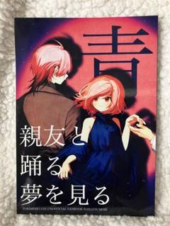 ときメモGS 同人誌 親友と踊る夢を見る