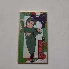 忍たま乱太郎 立花仙蔵 華絵札
