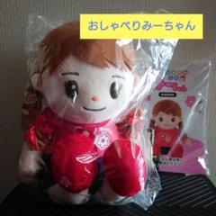 【新品】音声認識人形おしゃべりみーちゃん