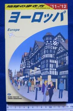 地球の歩き方 ヨーロッパ 1993-94年 81yRaiy2JyL._UF350,350_QL50_.jpg