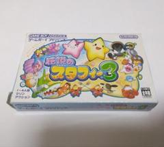 <レア>ステッカー付き【中古GBAソフト】『伝説のスタフィー3』