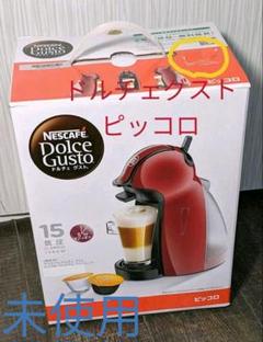 ネスカフェ ドルチェ グスト ピッコロ プレミアム ワインレッド