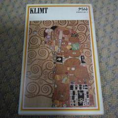 美術書　クリムト Klimt: The Essential Paintings グスタフ・クリムト 作品集