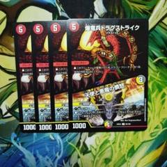 爆竜兵ドラグストライク　天使と悪魔の憤怒のサムネイル