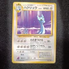 旧裏　ポケモンカード　ハクリュウ
