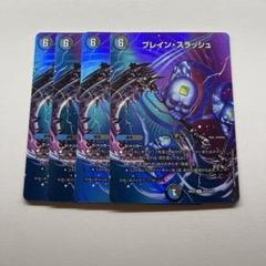 2025年最新】ブレイン・スラッシュ【R】の人気アイテム - メルカリ
