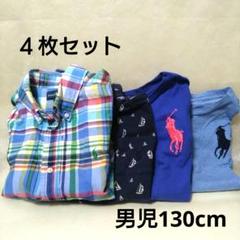 POLO RALPH LAUREN 4枚セット 男児130cm シャツ