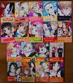 かぐや様は告らせたい 1〜18 全巻セット 漫画本