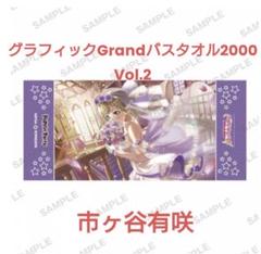 ふるさと納税 タオル グラフィック バンドリ！】新品未開封 市ヶ谷有紗 メルカリ - タオル・ハンカチ
