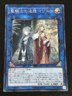 遊戯王　聖騎士の追想 イゾルデ　シークレット