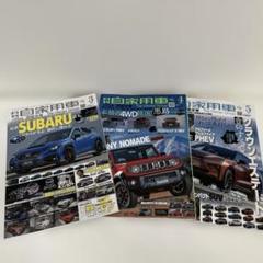 月刊『自家用車 』　3月号 4月号 5月号