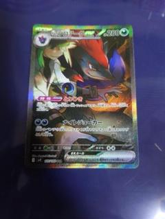 【ポケカ】Nのゾロアークex SAR 超ポイントバック祭】 Nのゾロアークex SAR ポケモンカード