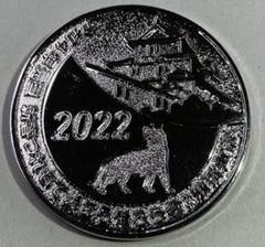 非売品　縁起物　2022年　虎の干支入り記念メダル(新春つれもて歩こう走ろう会) m41258714324_1.jpg?1640992829