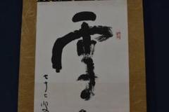 作者不詳/雪月花/掛軸/名家伝来/AA-104 作者不詳/雪月花/掛軸/名家伝来/AA-104 - メルカリ
