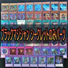 53 高レアリティ　スーパーレア以上　ブラックマジシャン デッキパーツ 武藤遊戯 53 高レアリティ スーパーレア以上 ブラックマジシャン デッキ