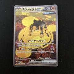 Amazon.co.jp: ポケモンカードゲーム SV1V 103/078 テツノワダチ
