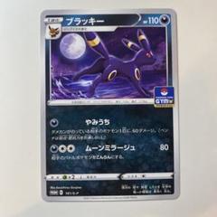 【PSA10】ブラッキー: プロモ P [S-P 161]ポケモンカード PSA10 ブラッキー 161/S-P PROMO ジムプロモ