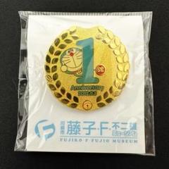 藤子・F・不二雄ミュージアム　ピンズ　1周年 2025年最新】藤子・F・不二雄ミュージアム 1周年の人気アイテム