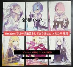 超美品　リゼロ　ゲーマーズ　4章　コンプリート　カード 超美品 リゼロ ゲーマーズ 4章 コンプリート カード - メルカリ