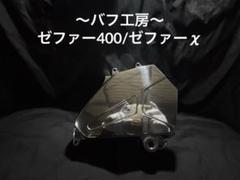 バフ工房 ゼファー400 ゼファーχ セルモーターカバー Amazon.co.jp: ゼファー400 セルモーター セルモーターカバー