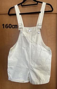 160サイズ　サロペットショートパンツ　オーバーオール　白