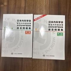 2025年最新】日本内科学会 過去問題集の人気アイテム - メルカリ